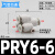 PU气管四通Y型一转三PZA16 14mm气动接头PZG12-10-8-6-4快插变径 PRY06-06四通 Y型一转三