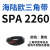 阙芊海陆欧硬线SPA型三角带SPA2187-SPA2982橡胶工业齿形带窄V带 SPA 2260
