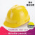 安全帽工地施工定制印字建筑工程领导安全帽加厚安全帽透气国标abs V型-国标一指键-黄色