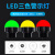 led防水三色灯5i设备警示灯m4b小型信号灯单层红黄绿指示灯24v12v 黑色