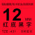 通用标签机色带标签带12mm18 24 PT-E100B/D210brother打码机 431强粘红底黑字12mm