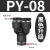 定制气动PY-4插PY-6快速PY-8气管PY-10接头PY-12塑料Y型三通PY-14 黑色升级 PY8