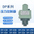 DP压力继电器DP-10A/B DP-25A/B DP-40A/B DP-63A/B开关控制器 DP-40A