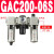 气动单联过滤器GAFR二联件GAFC气源处理器GAR20008S调压阀 三联件GAC200-06S 亚德客原装