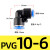 PVG直角变径弯头8-6 10-6 10-8 12-8 12-10气动快插 气管快速接头 PVG10610只