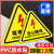 有电闪电机械牌标志标识配电箱贴纸当心危险夹手安警触电伤人告示 注意安10张pvc加厚 5x5cm