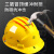 山头林村安全帽工地施工防护安全帽建筑工程领导头帽加厚透气国标可定制 透气V型黄色