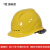 京汇莱电工ABS安全帽 电绝缘防护头盔 电力施工国家电网安全帽 免费印字 T型黄