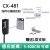 光电开关CX-442/441/421/422/424/421/411/491/493光电传感器 CX-481(镜面反射5-400cm)