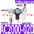 AF4000-04空气过滤器AL油水分离器AC2000-02 3000-03 4000-04AR 人和三联件AC2000-02D/自动排水