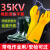 定制35kv绝缘手套套装房带电作业专用高压电工橡胶绝缘靴配电议价 天天平安35KV手套+35KV靴子套装 均码