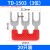 TD/TB接线端子排短接片阻燃10/12位端子铜排中间继电器短路连接条 TD1503-3位20只