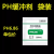 华昊运辰 PH缓冲剂液 粉末袋装 PH酸度计校准粉 电极校正标准试剂通用 PH6.86