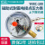 YNXC-100耐震磁助式电接点压力表1.6MPa气压负压真空表控制器 0~0.6MPa（6公斤）
