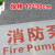 拉丝不锈钢标识消火栓灭火器指示牌消防水泵房风机房配电室 消火栓 30x12cm