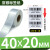亚银不干胶条码哑光银色标签纸机器设备合格证防水贴纸打印纸背胶 40*20-2200张