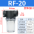 大流量真空过滤器RF-15/RF-20 真空泵过滤器管道过滤器负压过滤器 RF一20    6分螺纹）