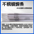 A422不锈钢焊条白钢焊条2520（E310S)不锈钢专用耐高温焊条3.2 E310S焊条3.2mm一公斤