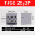 FJ6B-25/2P底座封闭型接线端子排电线接头连接器0.5-70平方125A 25/2P(0.5-25平方)