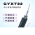 GYXT33-8B1.3防鼠蚁光纤中心束管式室外4/6/12芯一圈钢丝铠装光缆 GYXT33-8芯