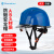 山都澳安全帽ABS透气领导监理头盔新国标可印字D989蓝色带护目镜