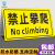 禁止攀爬警示牌严禁攀登跨越翻越水深危险高压危险标志警告标识牌 禁止攀爬YJ26(铝板) 20x30cm