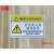 机械设备安全标识牌警告标志 pvc警示贴危险提示牌安全标示牌定做 20号 打开箱门请先关闭电源【10张】 8x5cm