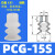 机械手真空吸盘吸嘴PCG-05 09 12 15 18 20 30工业气动配件 PCG-15-S 安装孔6mm10只价格
