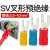 柏瑞晨 U型冷压接线端子 红色SV5.5-4（500只）接线范围4.0-6.0mm² 黄铜叉形线耳