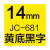 JC-114标签机色带6/10/12mm防水线缆标签纸黄底黑字价格标签 精臣14mm黄底黑字1个