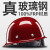 希凡里真玻璃钢安全帽真FRP材质工地施工领导头盔煤矿工帽定 白色