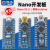 Nano V3.0 CH340改进版Atmega328P开发板适用Arduin 多用扩展板 NANO V1.0简易扩展板 不焊接