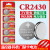 CR2430纽扣电池适用于九牧电动智能自动升降晾衣架遥控器热 CR243050粒装