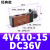 电磁阀4V410-15电磁阀DC24/12V AC220V两 二位五通电磁气动换向阀 4V41015DC36V