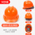 希凡里10只装安全帽工地国标加厚透气工程防护劳保头盔施工abs男夏定制 国标V型加厚款-橙色(按钮)(10只装)