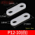 塑料电线压线片开关插座压线板拱形桥型固定器平面圆角线夹固定片 P12-10（100只）白色