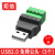 USB免焊接头免焊usb2.0公头母头对接头键盘鼠标接线头接线端子 USB免焊公头5个