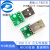 USB转2.0 3.0母座/公头 MICRO直插PCB转接板 TYPE-C母头 数据模块 USB 2.0 公头转接板