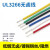 UL3266-20AWG电子线 低烟无卤 125℃高温辐照电线 电器连接导线 橙色/10米价格