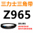 Z350到Z1397三角带o型皮带a型b型c型d型e型f型洗衣和面电 深棕色 Z(O)965 Li黑色