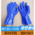 劳保胶手套浸胶工业橡胶磨砂防水防油耐酸碱全胶加厚浸塑防滑耐磨 蓝色