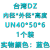 UN聚氨酯DZY/U型堆高机注塑机耐磨压UHS 浅紫色UN40506