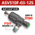 清笒 SMC型快速消声排气节流阀 ASV510F-03-12S
