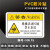 PVC胶片贴PET标贴机器警示设备安全标识牌当心触电危险警告注意 HA15机械活动区域禁止靠近 6x9cm