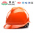  伟光 V型ABS安全帽工地 新国标 领导监理 施工建筑 电力电绝缘安全头盔 V型橘色 