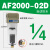 勋狸粑理器AF2000-02空气过滤AL/AF3000-03 4000-04 5000勋狸粑 AF200002D自动排水