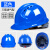 OIMG适用于安全帽工地国标ABS加厚透气 建筑施工头盔男白色红色蓝色超轻定制 国标三筋加厚透气款-10个装【蓝色】