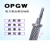 OPGW-12B1光纤复合架空地线40-150截面架空16/24/36/48芯电力光缆 OPGW-40-24芯