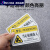 机械设备安全警示贴 当心机械伤人机器小心触电PVC标签警告标识牌 50个装高压危险1 8X5