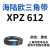 阙芊海陆欧XPZ型三角带XPZ512/3VX200-XPZ1265型A型B型三角带大工业 XPZ 612